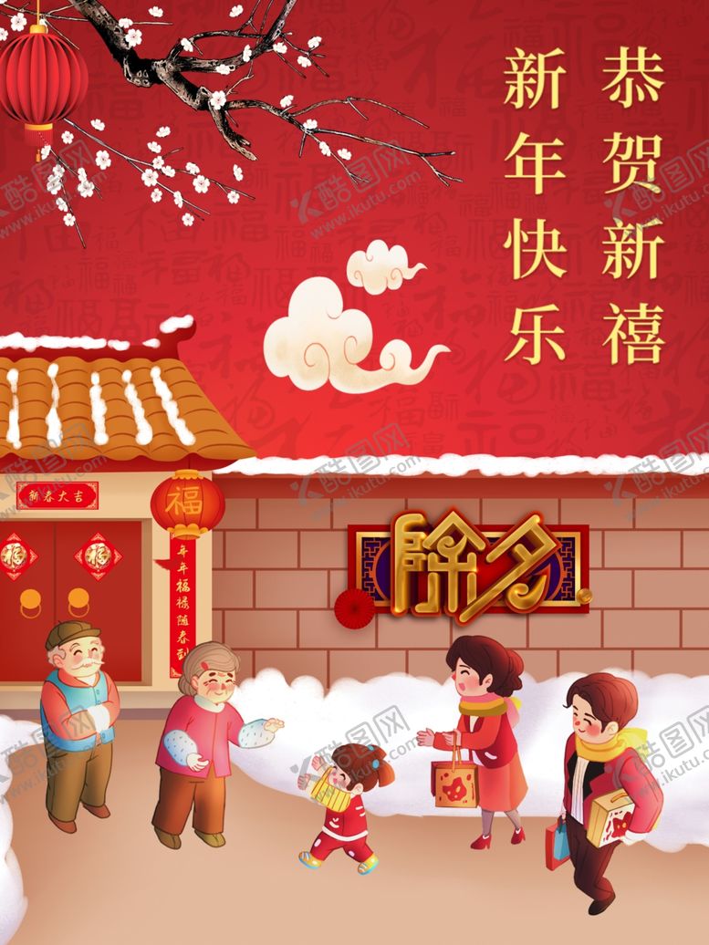 编号：27150605112157229628【酷图网】源文件下载-新年快乐回家