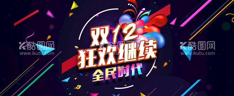 编号：35840610031223212857【酷图网】源文件下载-创意电商双十二banner首页