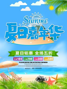 夏日嘉年华图片