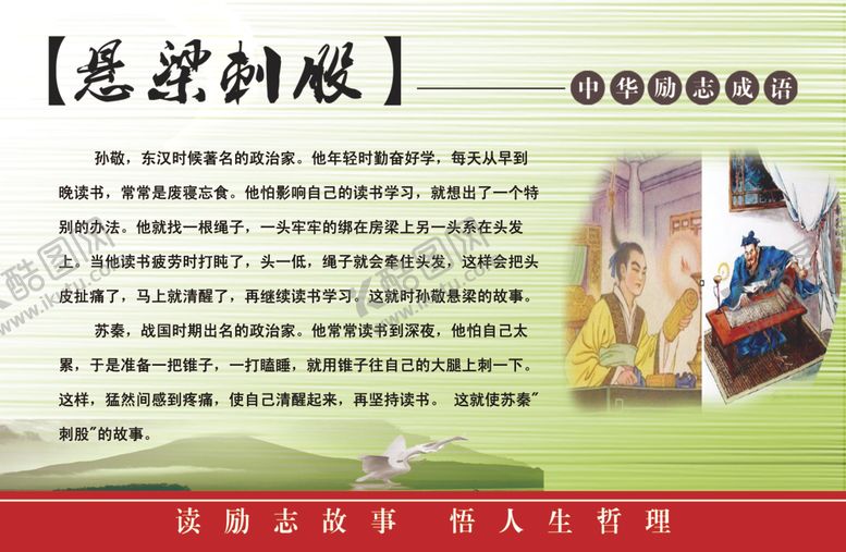 编号：59390904281357571538【酷图网】源文件下载-励志小故事铁杵成针标语