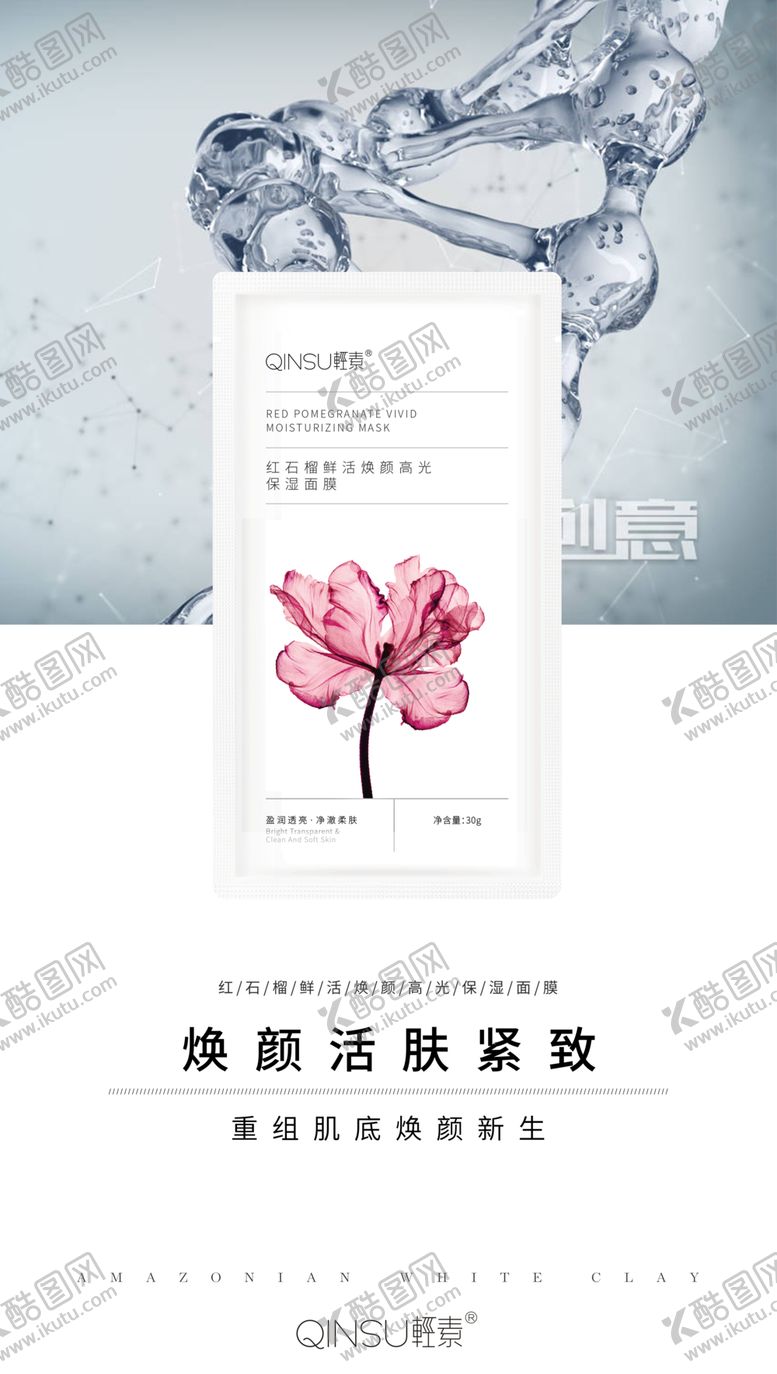 编号：16232309090644439035【酷图网】源文件下载-手机海报朋友圈化妆品简