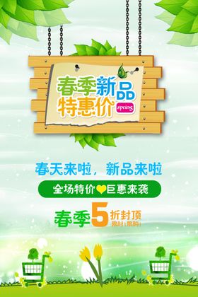 春天海报季横幅季展板宣传单