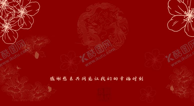 编号：18907004011056486840【酷图网】源文件下载-婚庆背景