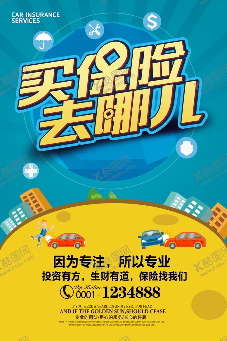 编号：26620307141207034901【酷图网】源文件下载-保险海报