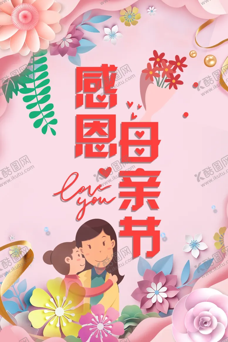 编号：87254507022051578617【酷图网】源文件下载-母亲节图片