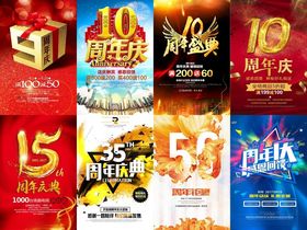 多样周年庆海报展示