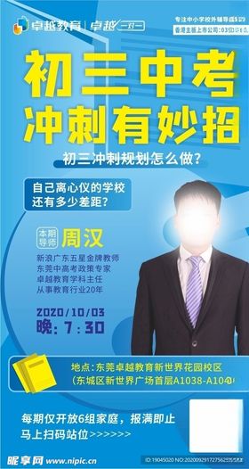名师讲谈中考冲刺教育培训讲座
