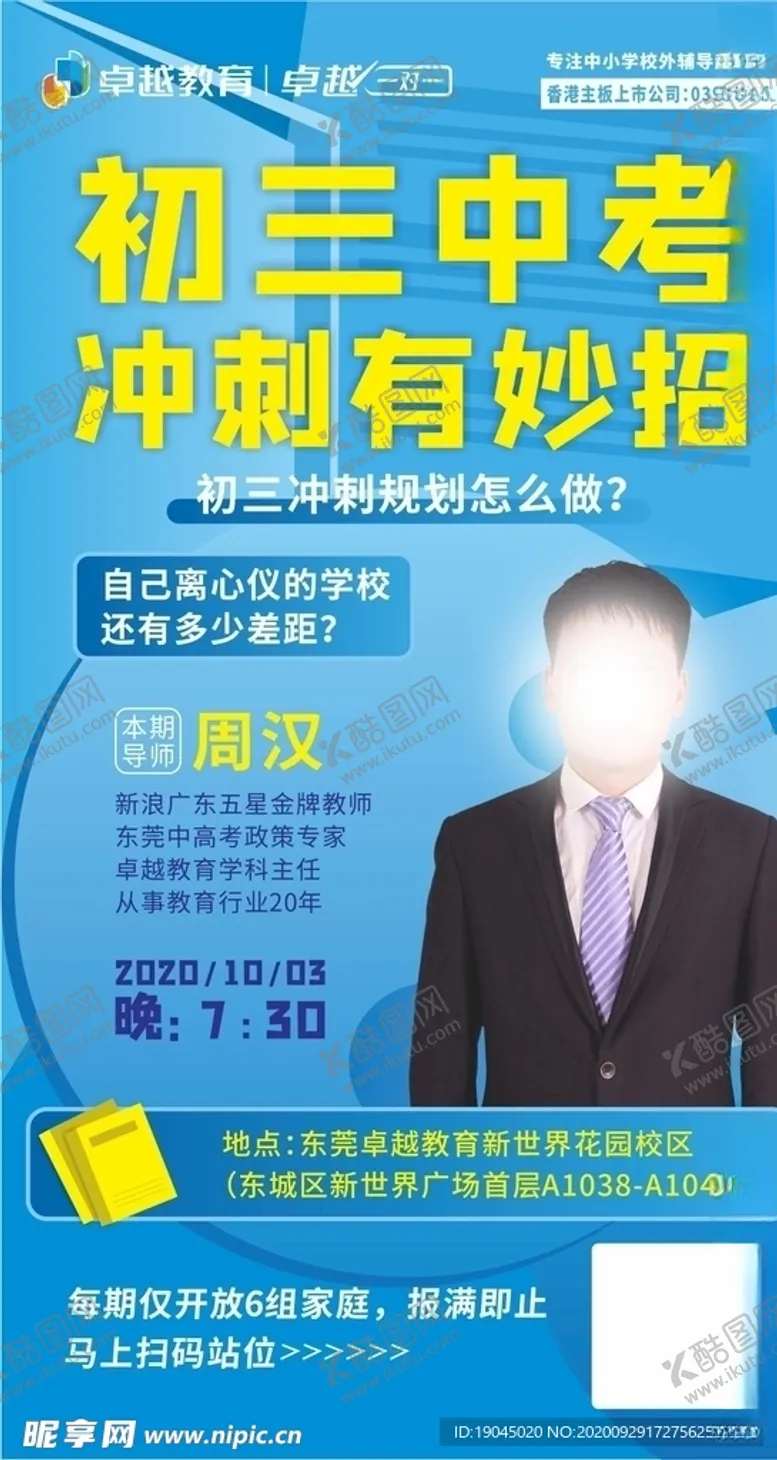 编号：31338006171631215717【酷图网】源文件下载-名师讲谈中考冲刺教育培训讲座