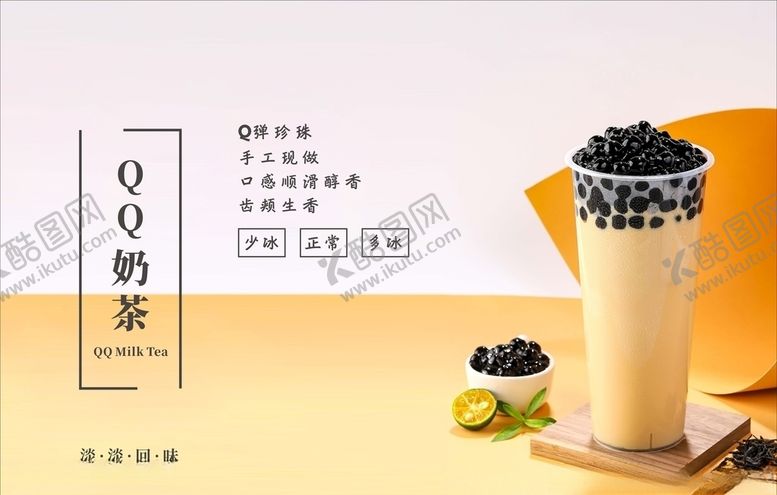 编号：70419807040139492815【酷图网】源文件下载-QQ奶茶珍珠奶茶