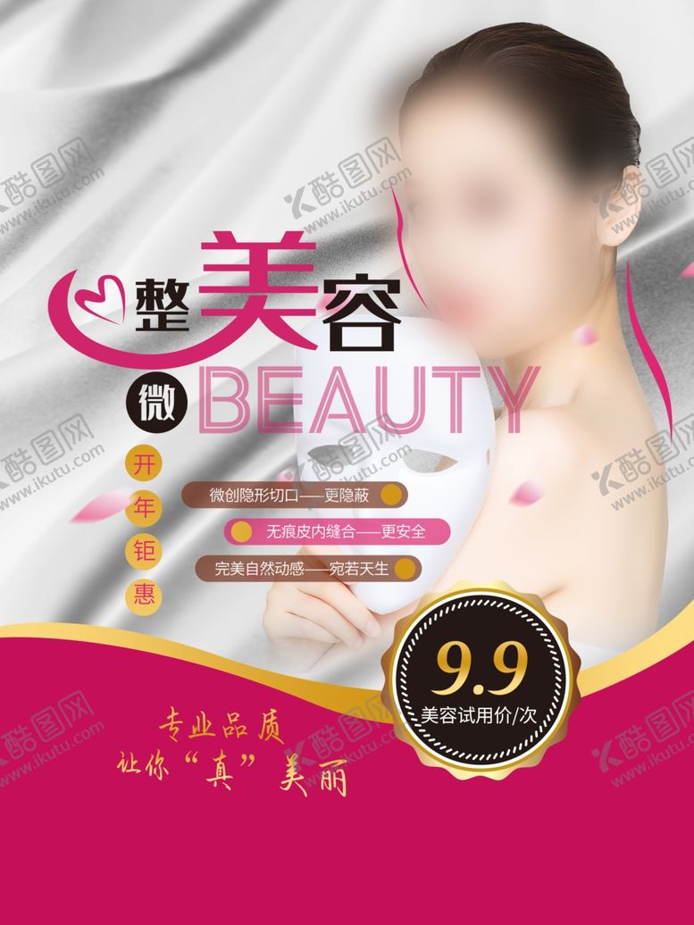 编号：47876809211217564666【酷图网】源文件下载-美容