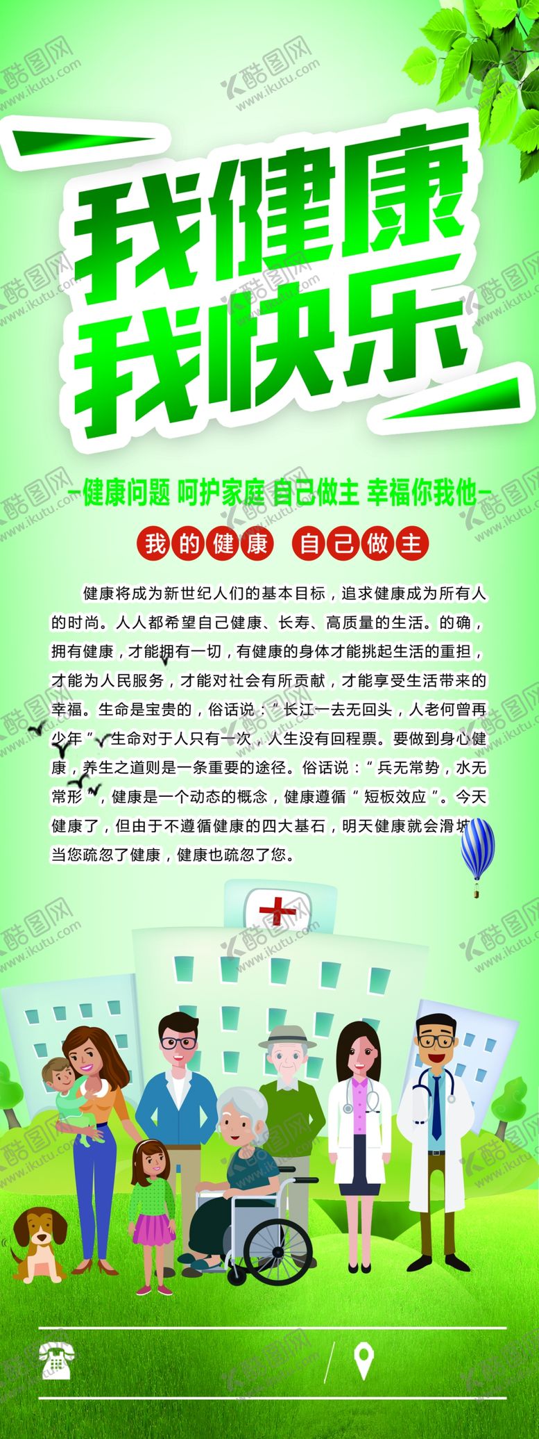 编号：77702609302047531425【酷图网】源文件下载-健康快乐展架海报