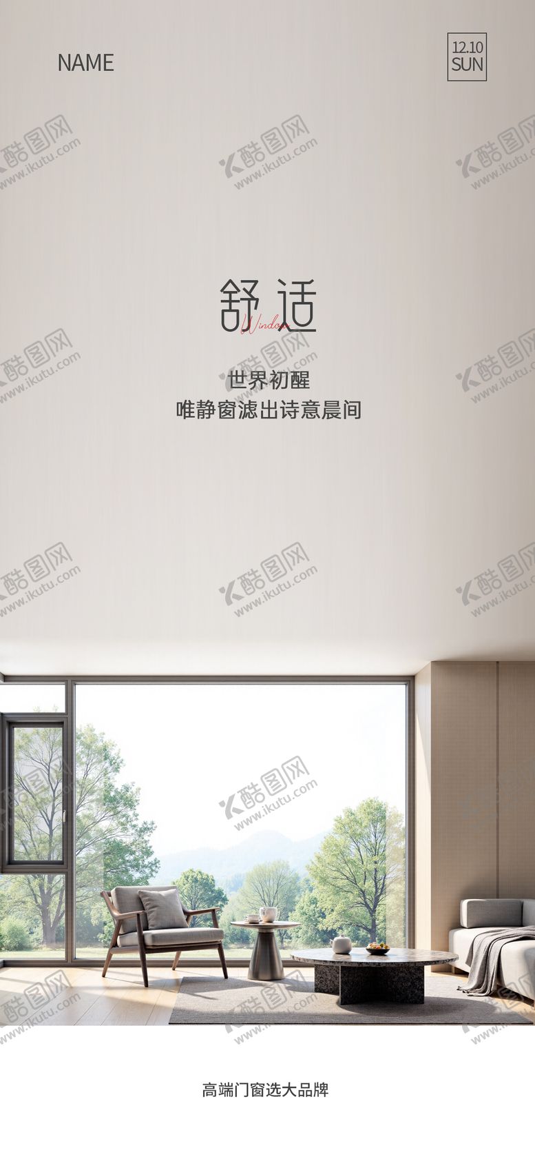 编号：64027411071224297525【酷图网】源文件下载-门窗早安海报