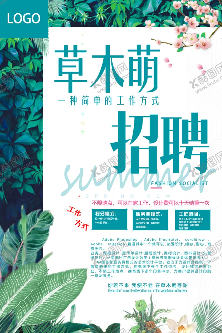编号：02754609262158510571【酷图网】源文件下载-招聘