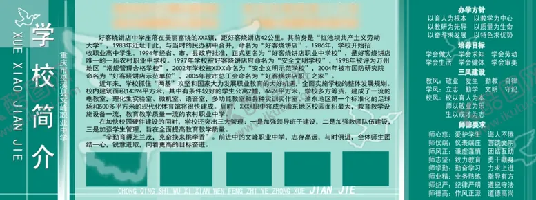 编号：84317012061707078318【酷图网】源文件下载-学校简介