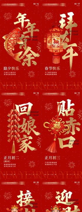 口腔春节系列过年海报