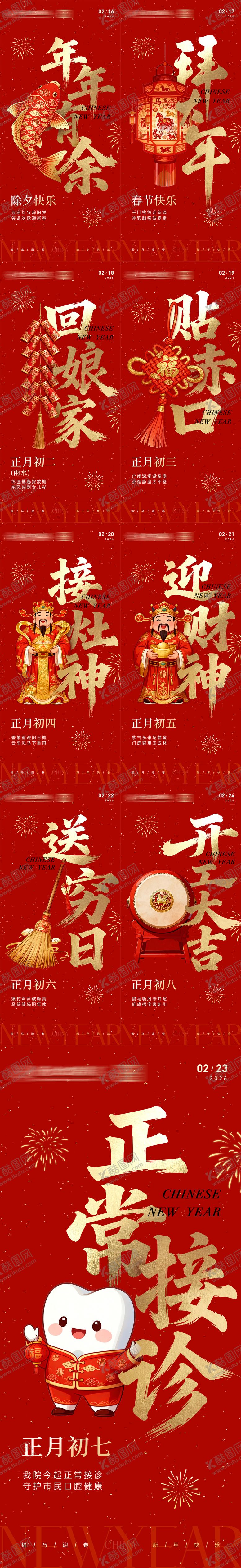 编号：51828402120213273046【酷图网】源文件下载-口腔春节系列过年海报