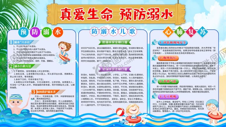 编号：68350406252009567567【酷图网】源文件下载-预防溺水