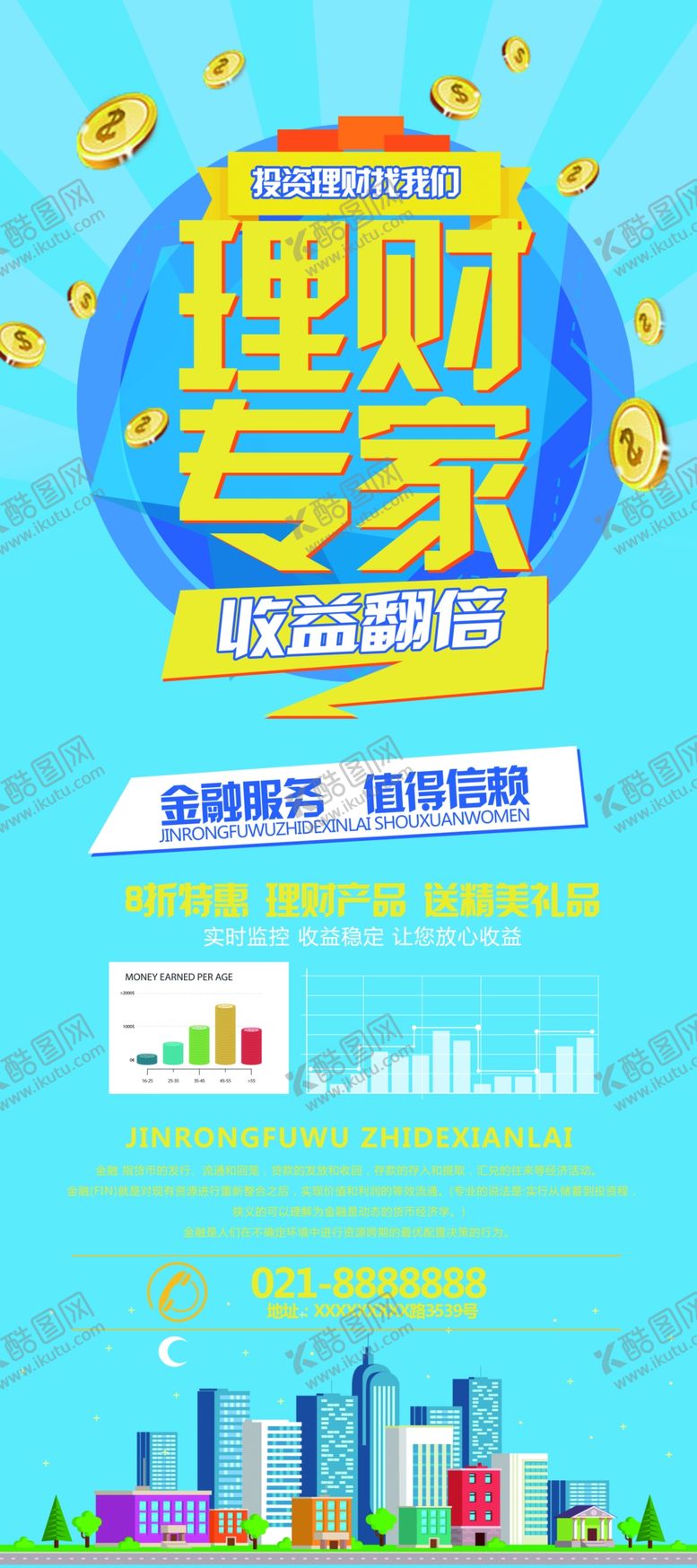 编号：19336605140245386182【酷图网】源文件下载-理财专家