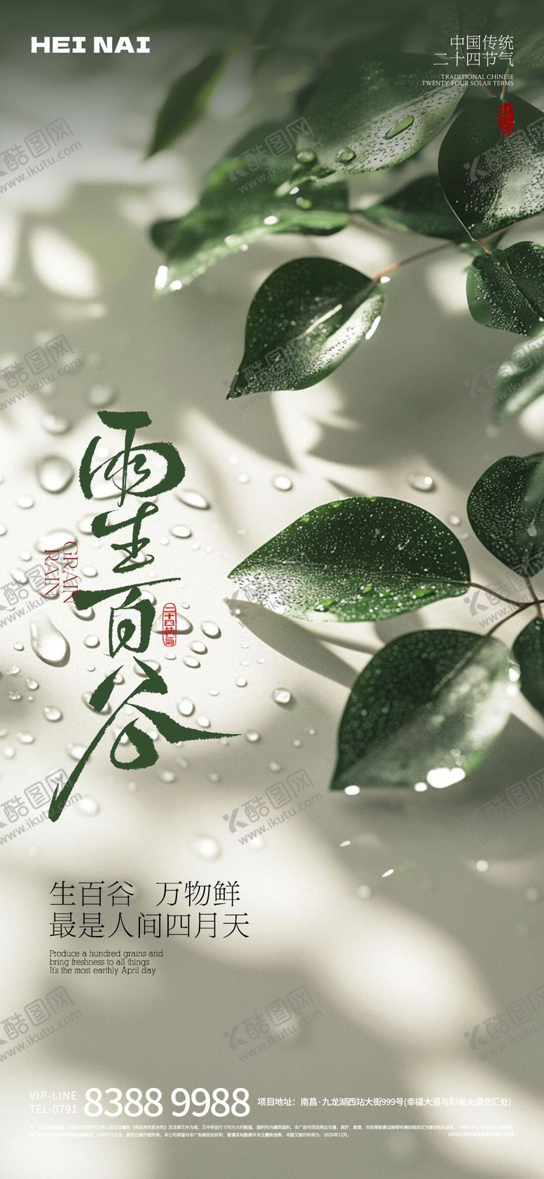 编号：61925404202049565972【酷图网】源文件下载-二十四节气谷雨意境海报