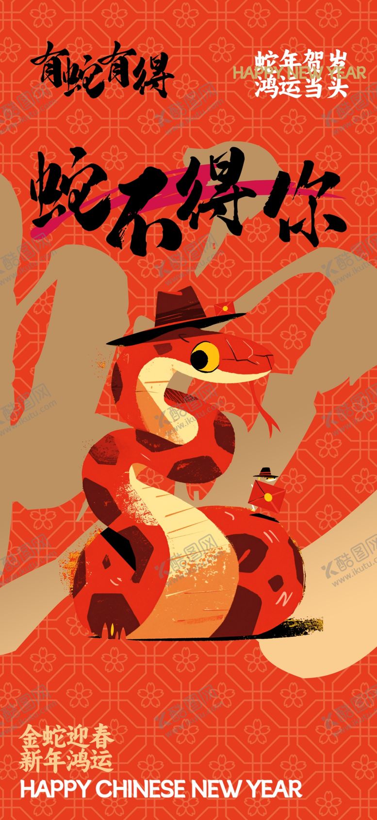 编号：34252701281823452737【酷图网】源文件下载-2025蛇年新春元旦海报