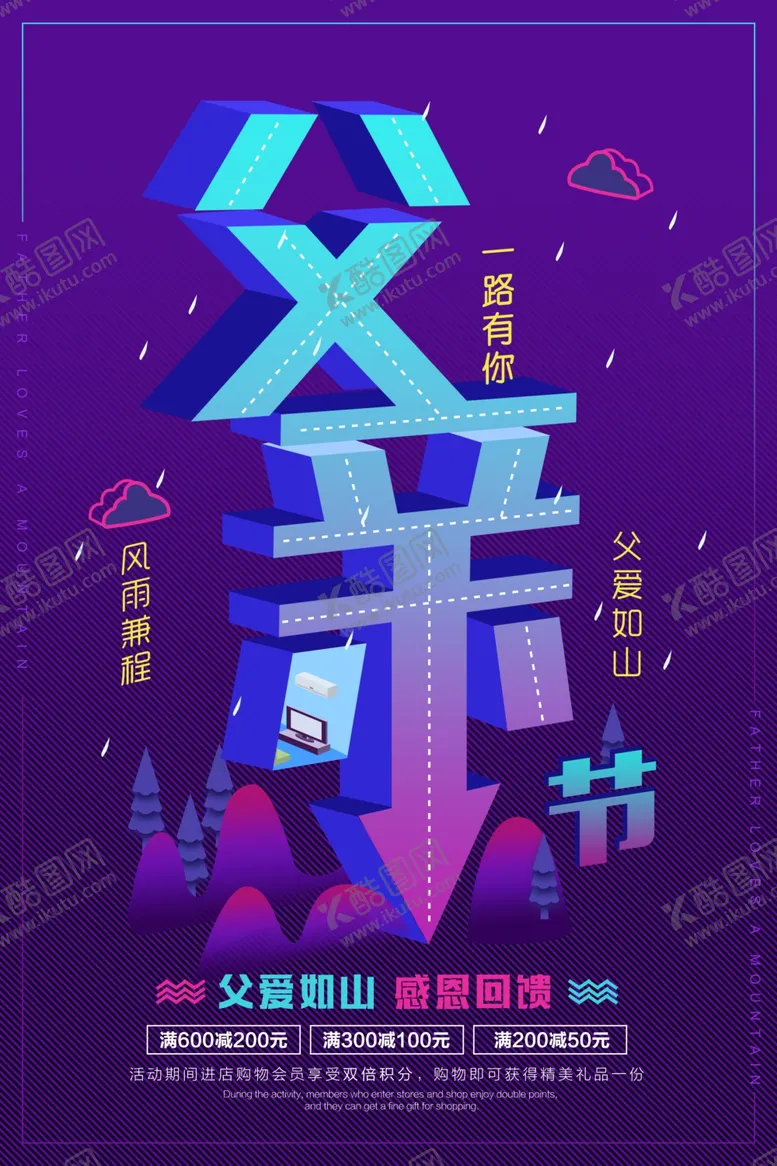 编号：59170606301152036645【酷图网】源文件下载-父亲节