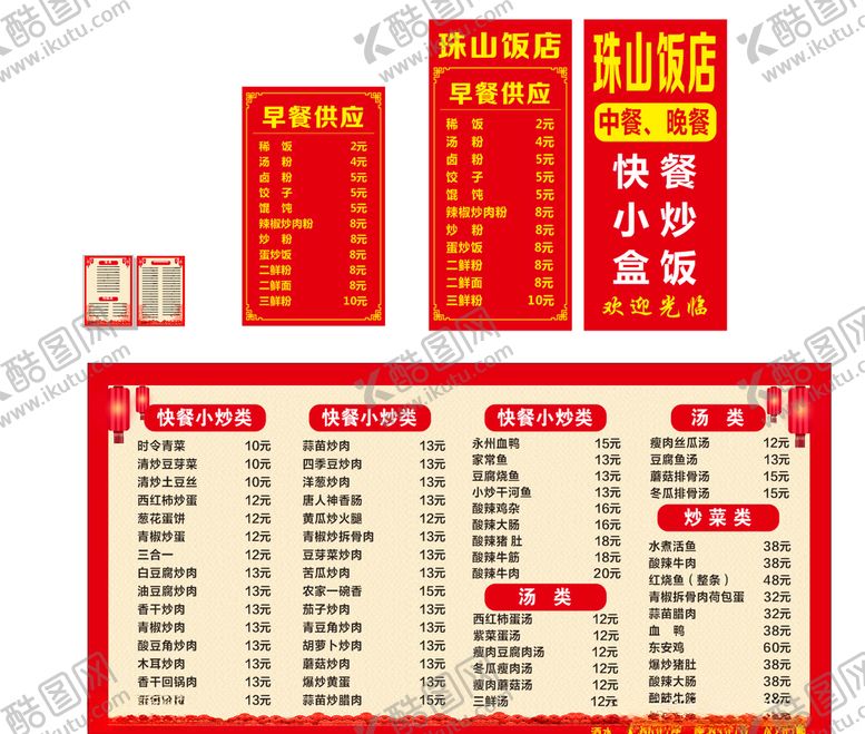 编号：36417307040039054824【酷图网】源文件下载-菜单