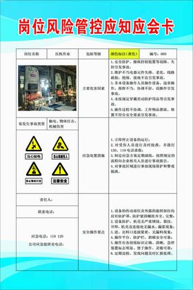 压机作业岗位风险管控应知应会卡