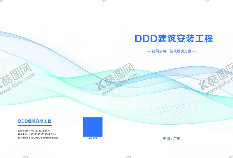 编号：49145802160620175828【酷图网】源文件下载-建筑企业画册封面设计