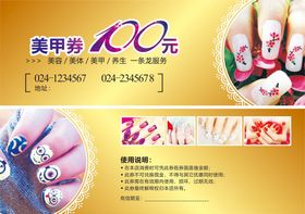 美甲特惠