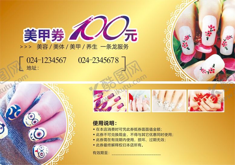 编号：52035606091554437530【酷图网】源文件下载-美甲特惠