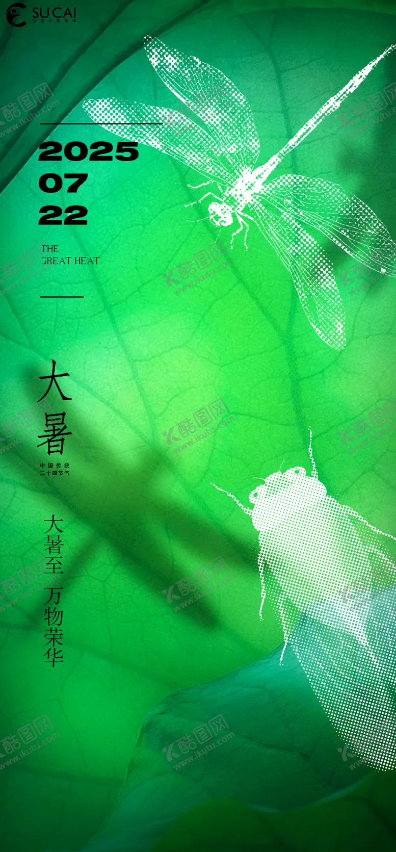 编号：93658606231815426146【酷图网】源文件下载-大暑节气海报