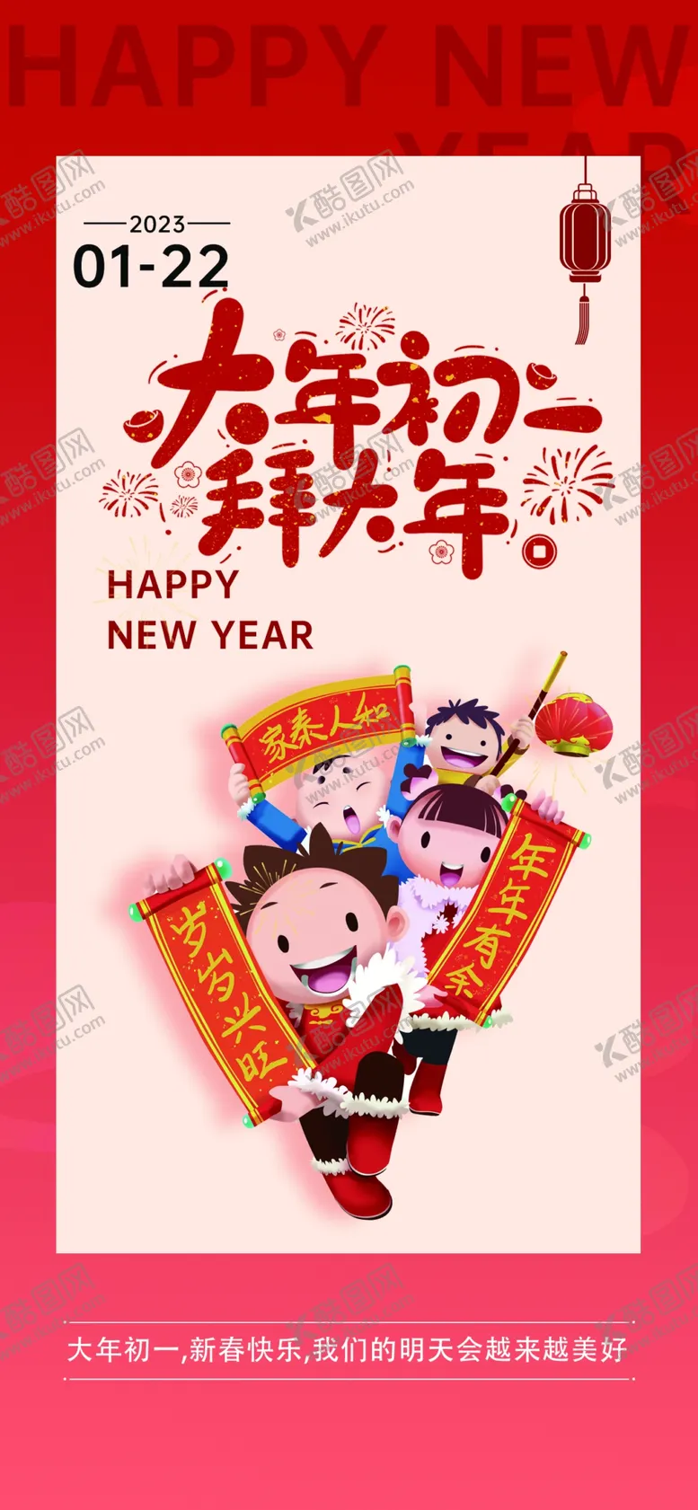 编号：19386010080241337408【酷图网】源文件下载-大年初一