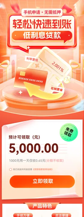 银行金融办卡信用卡贷款借贷长图