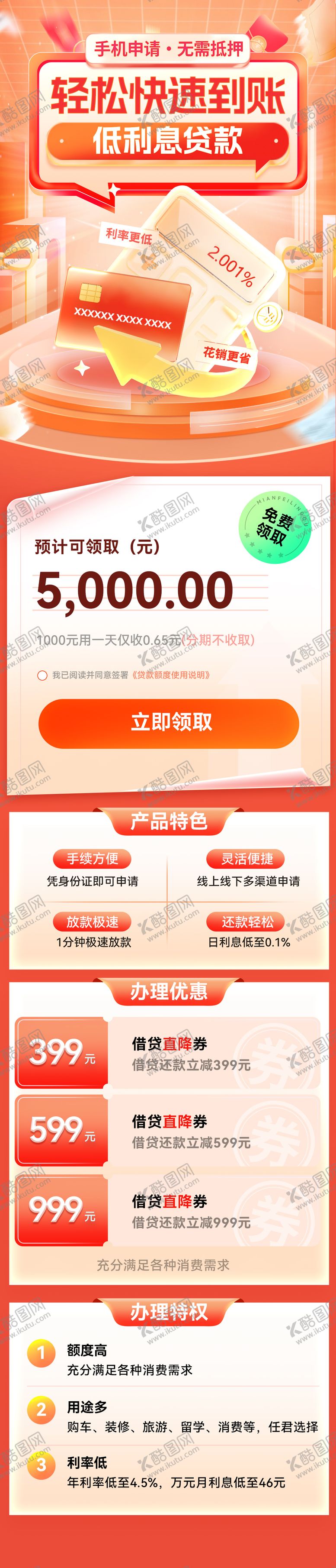 编号：34092105091752258088【酷图网】源文件下载-银行金融办卡信用卡贷款借贷长图