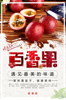 百香果