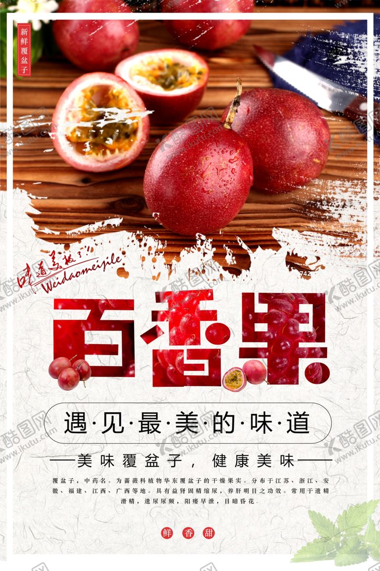 编号：17403307061210444777【酷图网】源文件下载-百香果