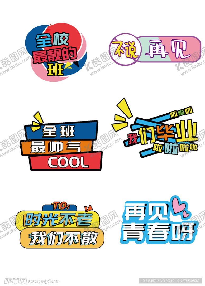 编号：93091403291049032274【酷图网】源文件下载-幼儿园举手牌