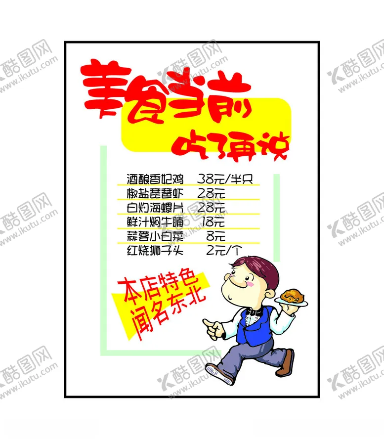 编号：29339101201745479235【酷图网】源文件下载-特色菜促销牌
