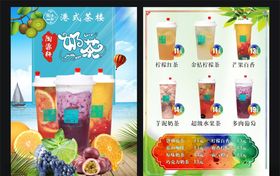 奶茶价目表