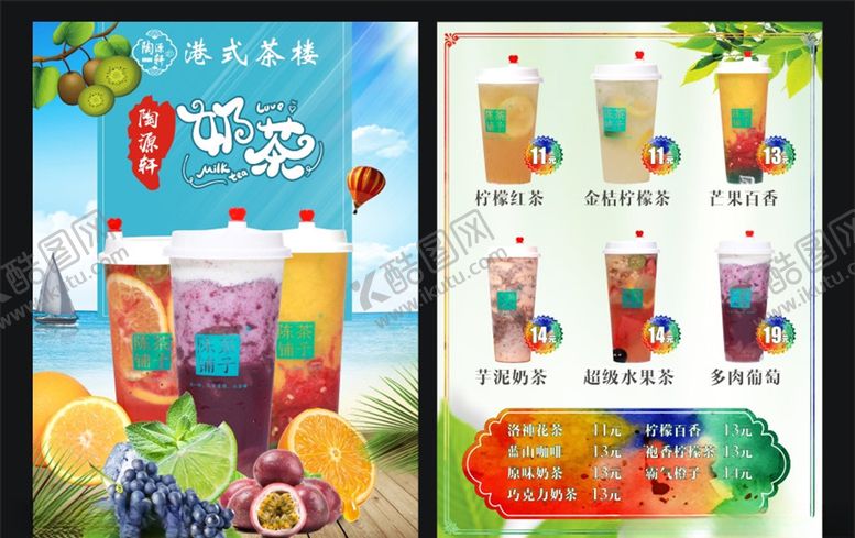 编号：49057409240946327480【酷图网】源文件下载-奶茶价目表