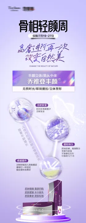 乔雅登产品海报