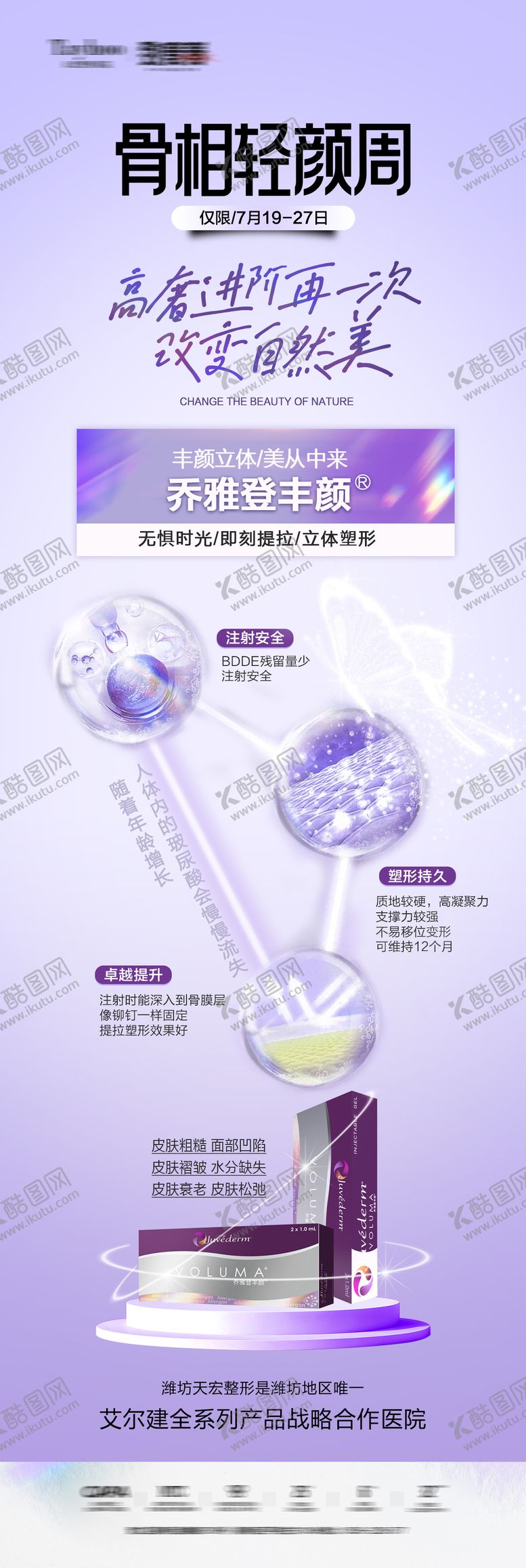 编号：85386305171620284384【酷图网】源文件下载-乔雅登产品海报
