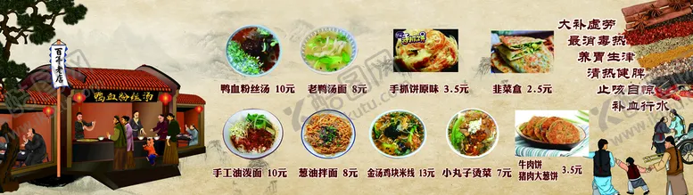 编号：69875010082236542836【酷图网】源文件下载-鸭血粉丝汤