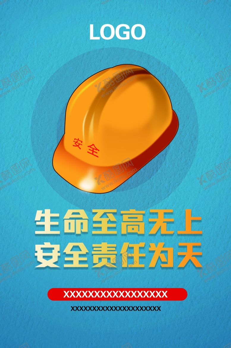 编号：88920906250352154449【酷图网】源文件下载-安全生产海报