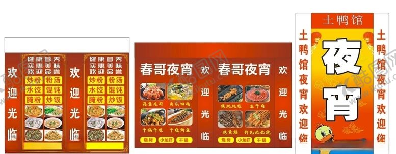 编号：26031103281330206582【酷图网】源文件下载-宵夜灯箱喷绘布夜宵