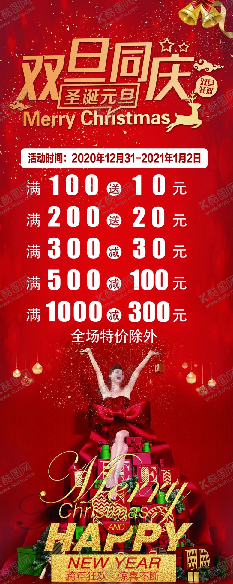 编号：55020403310134159039【酷图网】源文件下载-双节展板