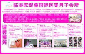 欧缇蔓国际月子会所
