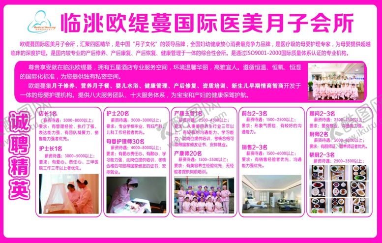 编号：66952006240348321721【酷图网】源文件下载-欧缇蔓国际月子会所