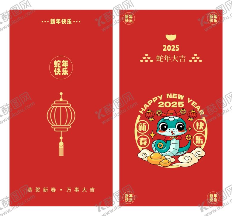 编号：18362501201932358961【酷图网】源文件下载-2025新年红包