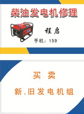 机电修理发电机